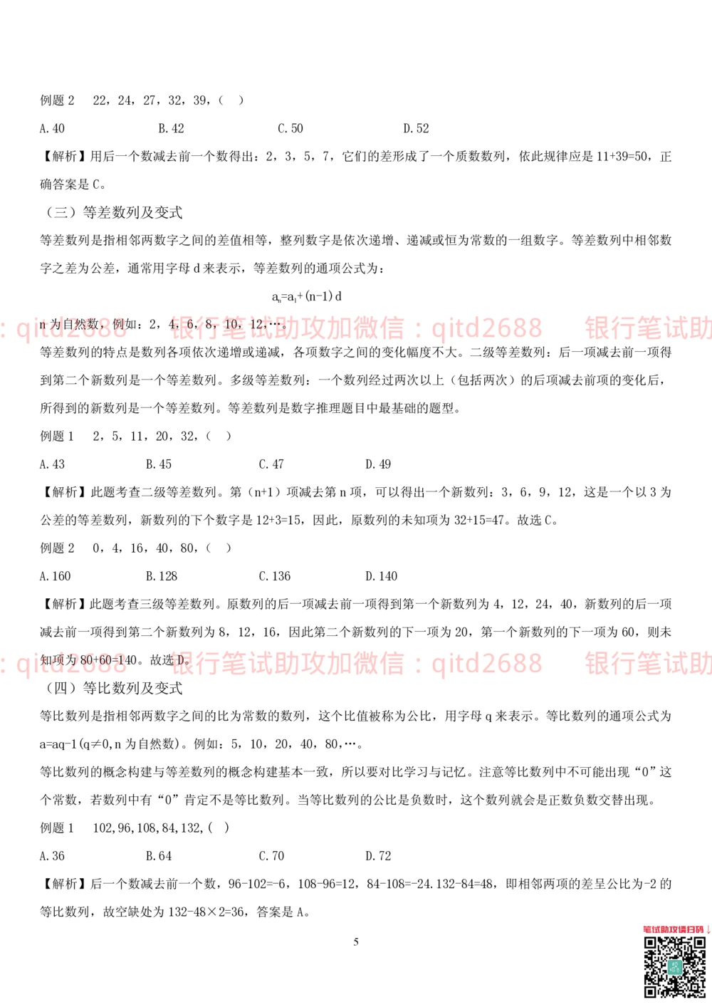 1.2行测-数量关系-解题技巧（27页）_2025春招题库汇总_银行题库-1_银行全套上岸资料_各银行笔试真题_邮储上岸资料_邮储银行招聘考试笔试复习资料_一、邮储银行行测部分
