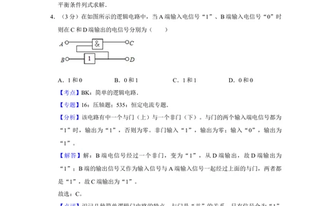2008年高考物理试卷（江苏）（解析卷）_物理历年高考真题_新&middot;Word版2008-2025&middot;高考物理真题_物理（按试卷类型分类）2008-2025_自主命题卷&middot;物理（2008-2025）_江苏自主命题&middot;物理（2008-2025）