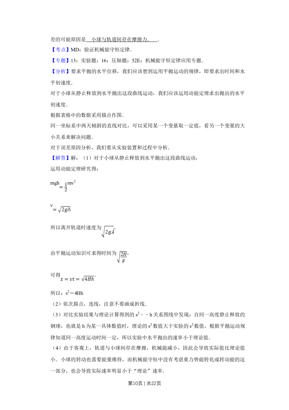 2008年高考物理试卷（江苏）（解析卷）_物理历年高考真题_新&middot;Word版2008-2025&middot;高考物理真题_物理（按试卷类型分类）2008-2025_自主命题卷&middot;物理（2008-2025）_江苏自主命题&middot;物理（2008-2025）