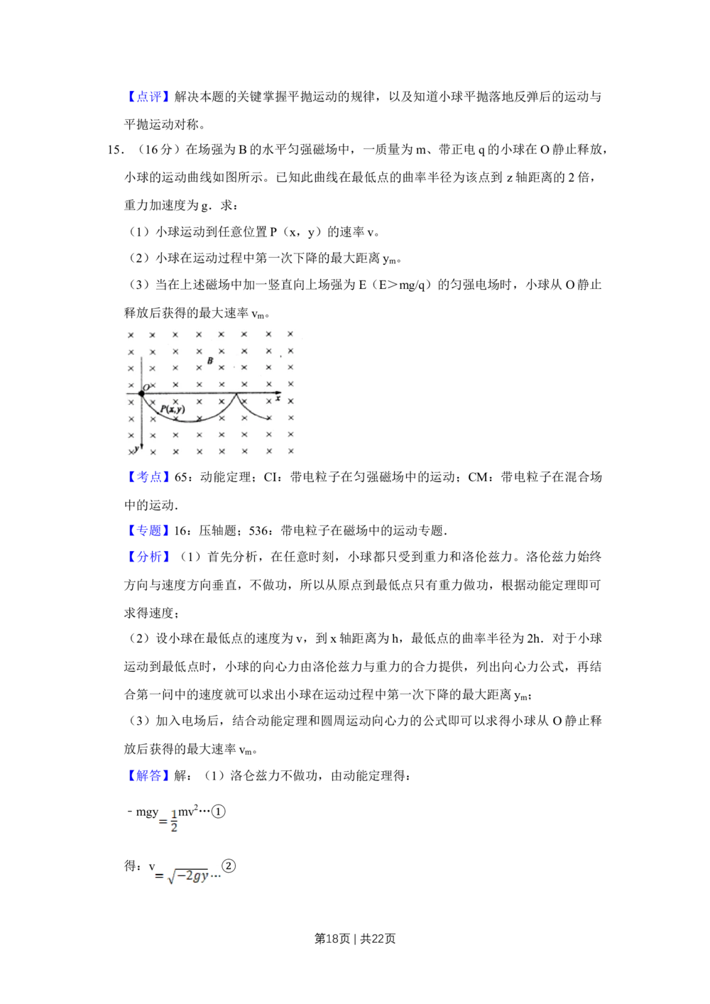 2008年高考物理试卷（江苏）（解析卷）_物理历年高考真题_新&middot;Word版2008-2025&middot;高考物理真题_物理（按试卷类型分类）2008-2025_自主命题卷&middot;物理（2008-2025）_江苏自主命题&middot;物理（2008-2025）