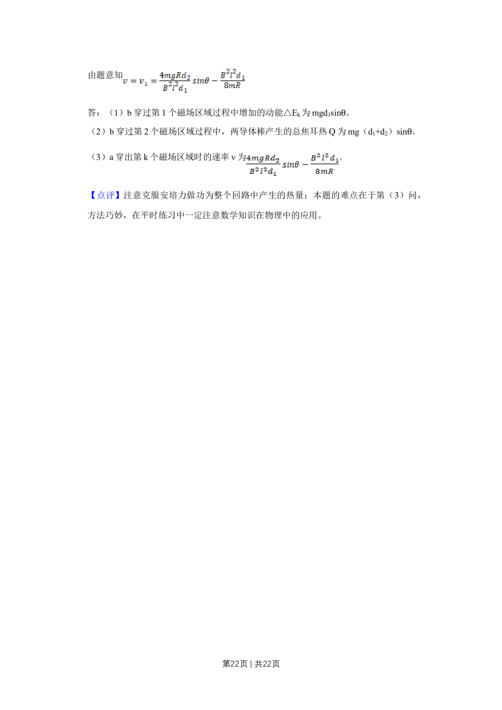 2008年高考物理试卷（江苏）（解析卷）_物理历年高考真题_新&middot;Word版2008-2025&middot;高考物理真题_物理（按试卷类型分类）2008-2025_自主命题卷&middot;物理（2008-2025）_江苏自主命题&middot;物理（2008-2025）