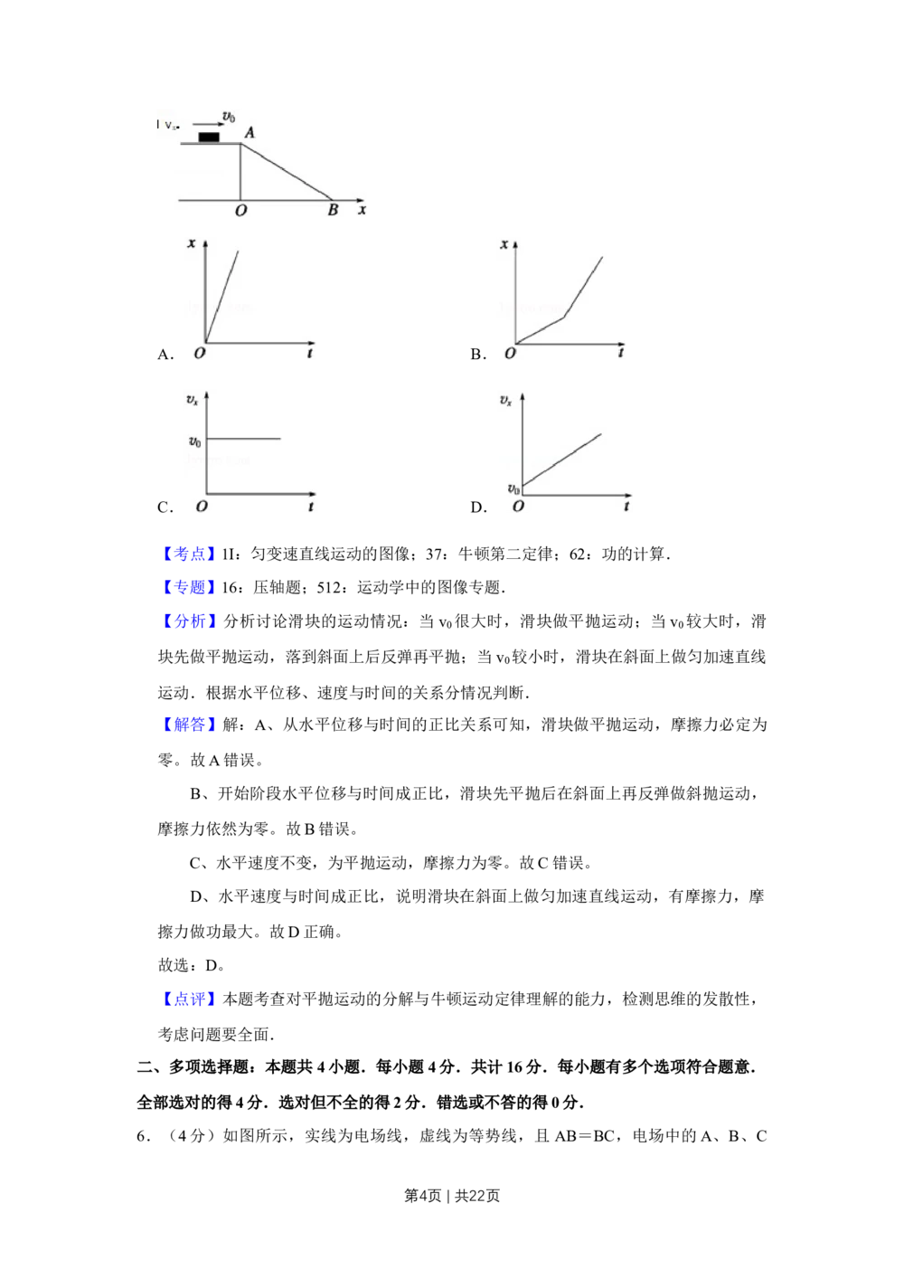 2008年高考物理试卷（江苏）（解析卷）_物理历年高考真题_新&middot;Word版2008-2025&middot;高考物理真题_物理（按试卷类型分类）2008-2025_自主命题卷&middot;物理（2008-2025）_江苏自主命题&middot;物理（2008-2025）