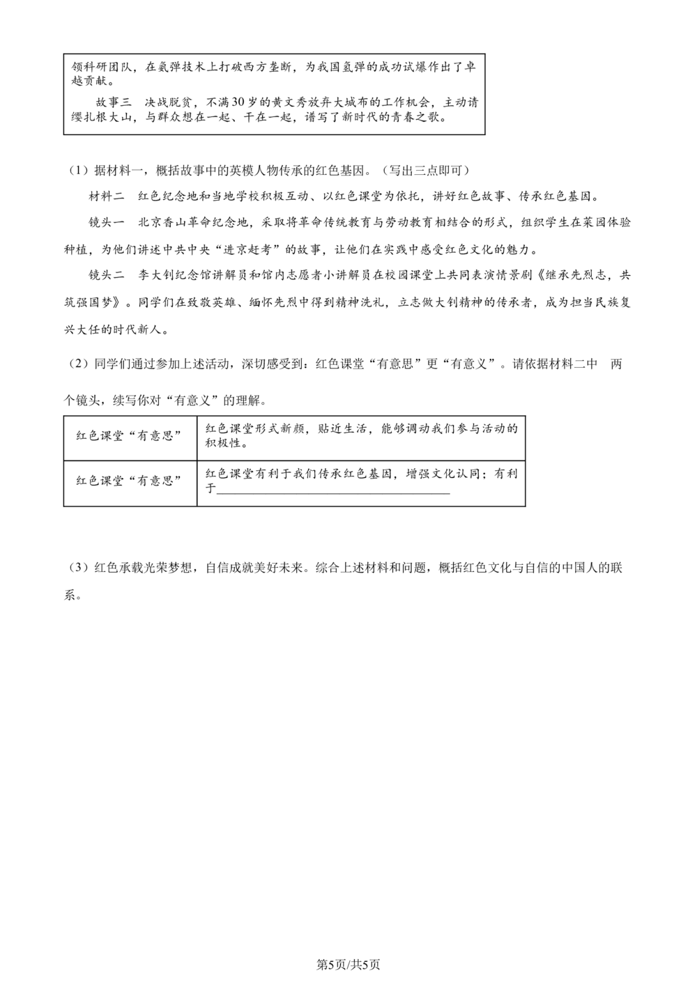 2024年河北省中考道德与法治真题（原卷版）_河北省历年中考真题_9.河北德法（08-25）_74