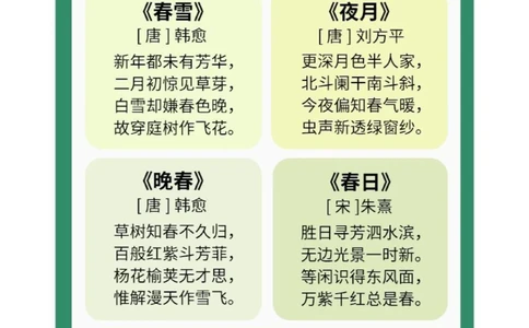 读古诗在古诗里感受春天里最美的风景！_中小学精品资料(高清可打印)_古诗词大全集281份高清资料整理版