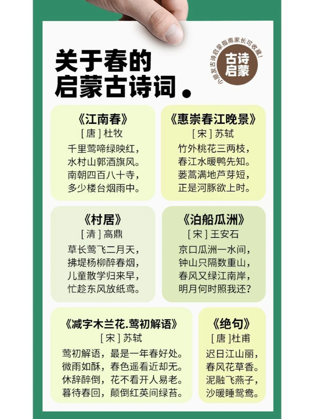 读古诗在古诗里感受春天里最美的风景！_中小学精品资料(高清可打印)_古诗词大全集281份高清资料整理版