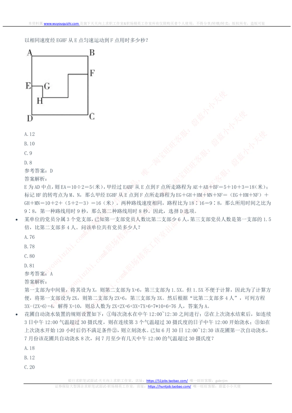 2020中国石化招聘笔试完整真题及答案解析_三桶油_中石化笔试_中石化_中石化笔试_0-中.石.化集团历年招聘笔试真题(13-21年)_真题
