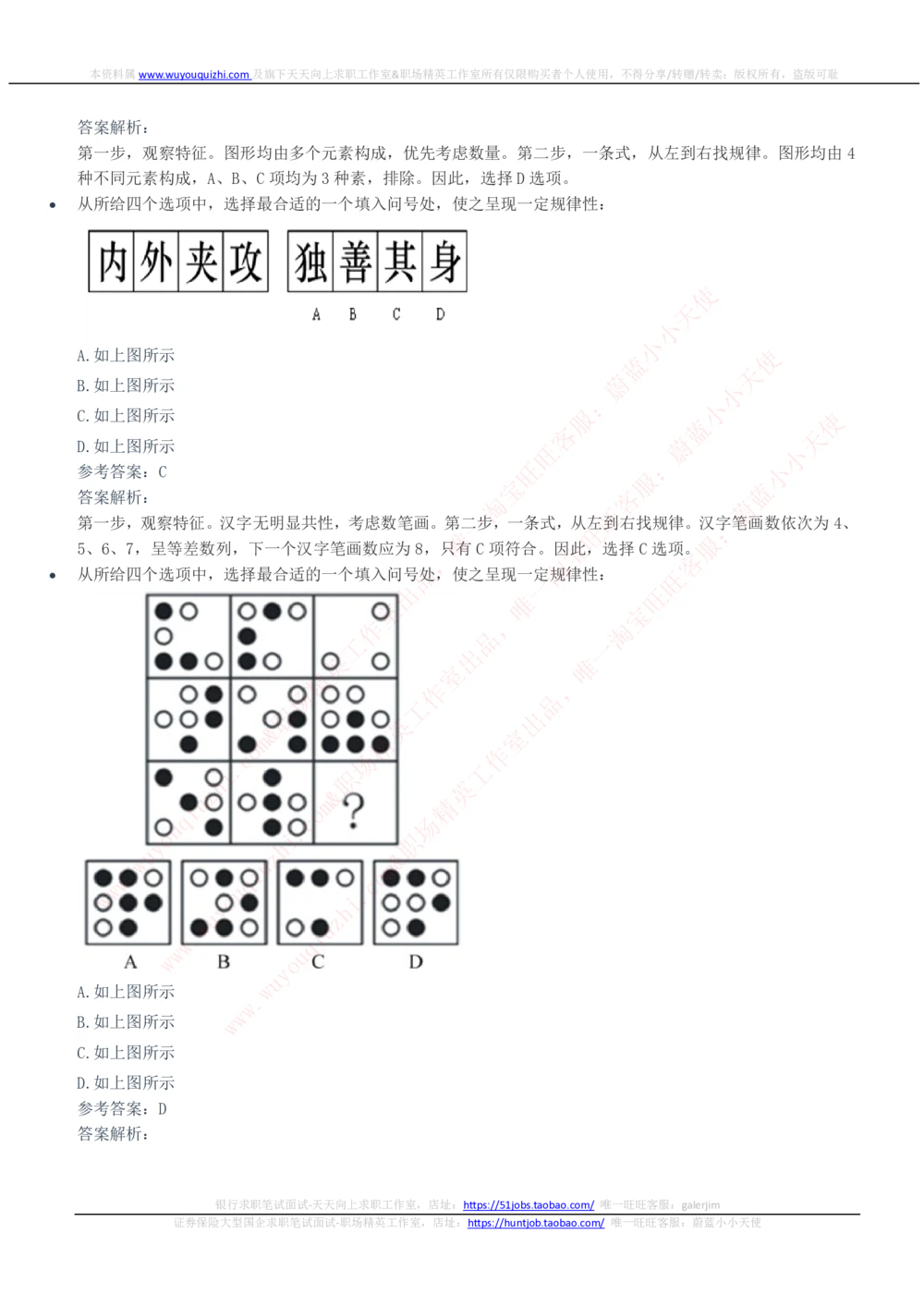 2020中国石化招聘笔试完整真题及答案解析_三桶油_中石化笔试_中石化_中石化笔试_0-中.石.化集团历年招聘笔试真题(13-21年)_真题