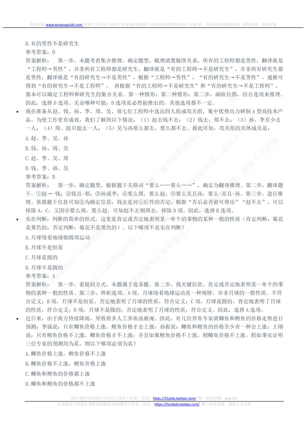 2020中国石化招聘笔试完整真题及答案解析_三桶油_中石化笔试_中石化_中石化笔试_0-中.石.化集团历年招聘笔试真题(13-21年)_真题