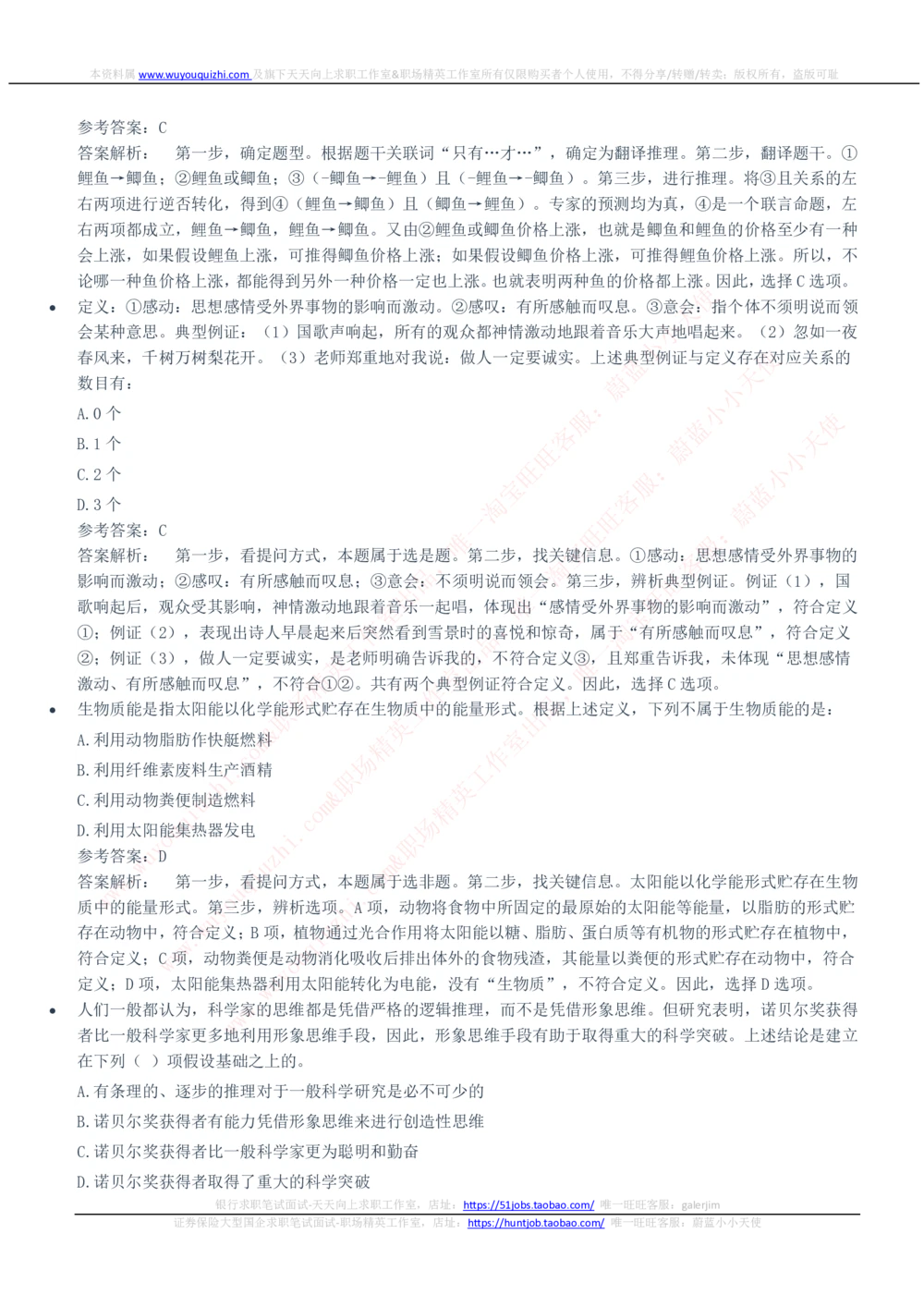 2020中国石化招聘笔试完整真题及答案解析_三桶油_中石化笔试_中石化_中石化笔试_0-中.石.化集团历年招聘笔试真题(13-21年)_真题