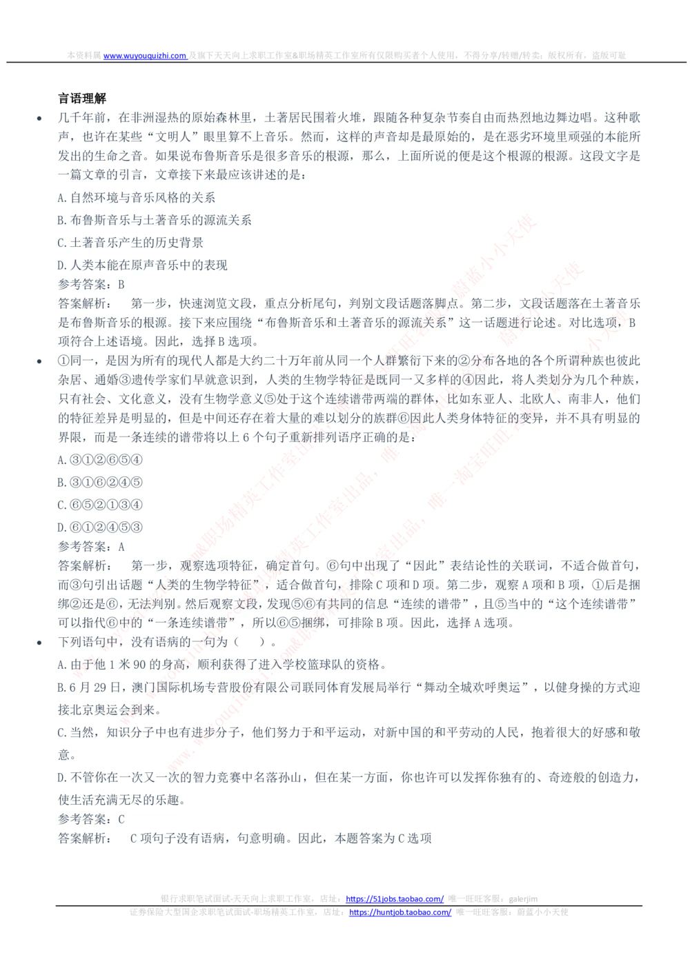 2020中国石化招聘笔试完整真题及答案解析_三桶油_中石化笔试_中石化_中石化笔试_0-中.石.化集团历年招聘笔试真题(13-21年)_真题