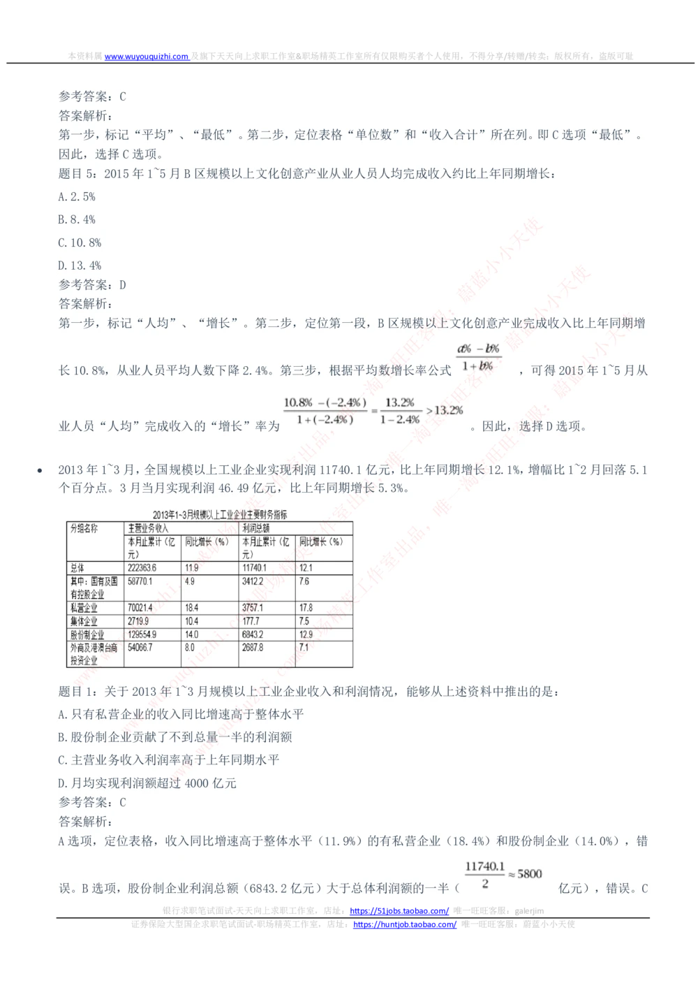 2020中国石化招聘笔试完整真题及答案解析_三桶油_中石化笔试_中石化_中石化笔试_0-中.石.化集团历年招聘笔试真题(13-21年)_真题