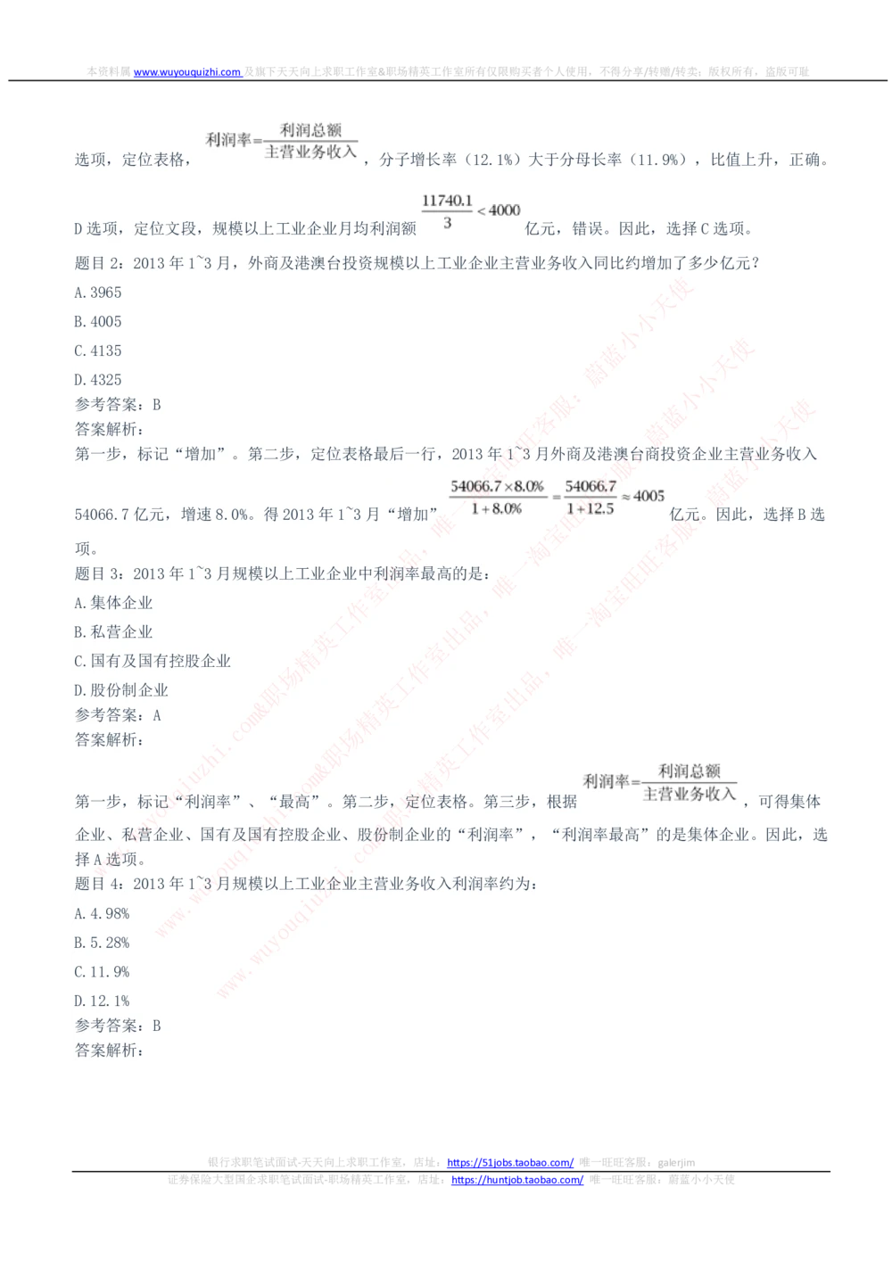 2020中国石化招聘笔试完整真题及答案解析_三桶油_中石化笔试_中石化_中石化笔试_0-中.石.化集团历年招聘笔试真题(13-21年)_真题