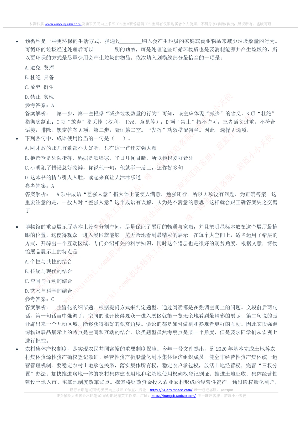 2020中国石化招聘笔试完整真题及答案解析_三桶油_中石化笔试_中石化_中石化笔试_0-中.石.化集团历年招聘笔试真题(13-21年)_真题