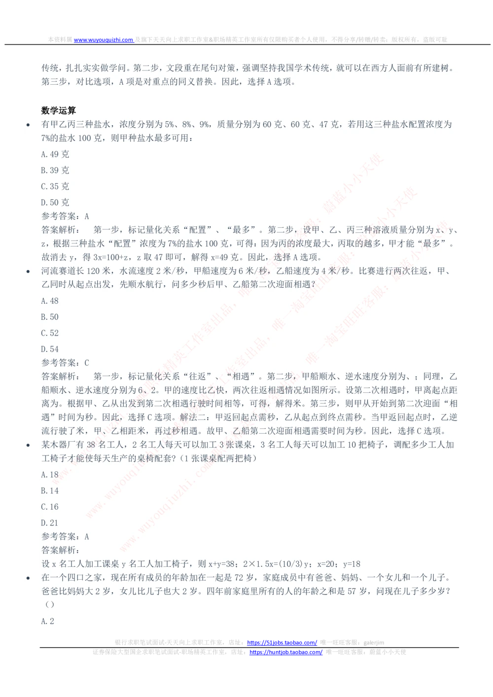 2020中国石化招聘笔试完整真题及答案解析_三桶油_中石化笔试_中石化_中石化笔试_0-中.石.化集团历年招聘笔试真题(13-21年)_真题