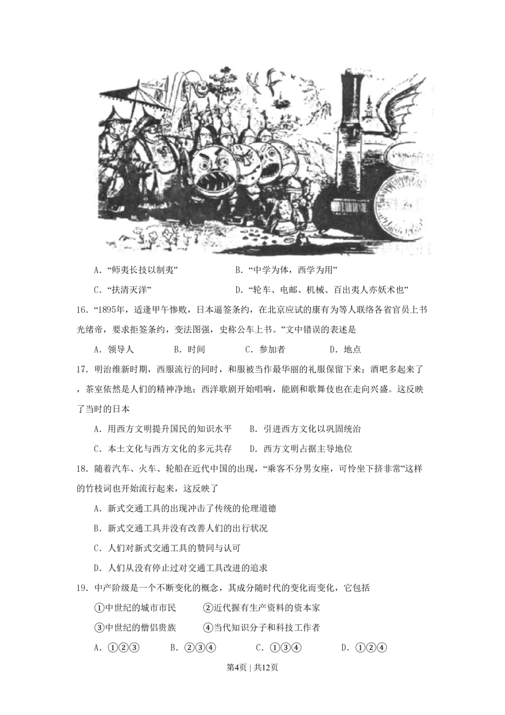 2009年高考历史试卷（上海）（空白卷）_历史历年高考真题_新&middot;PDF版2008-2025&middot;高考历史真题_历史（按试卷类型分类）2008-2025_自主命题卷&middot;历史（2008-2025）