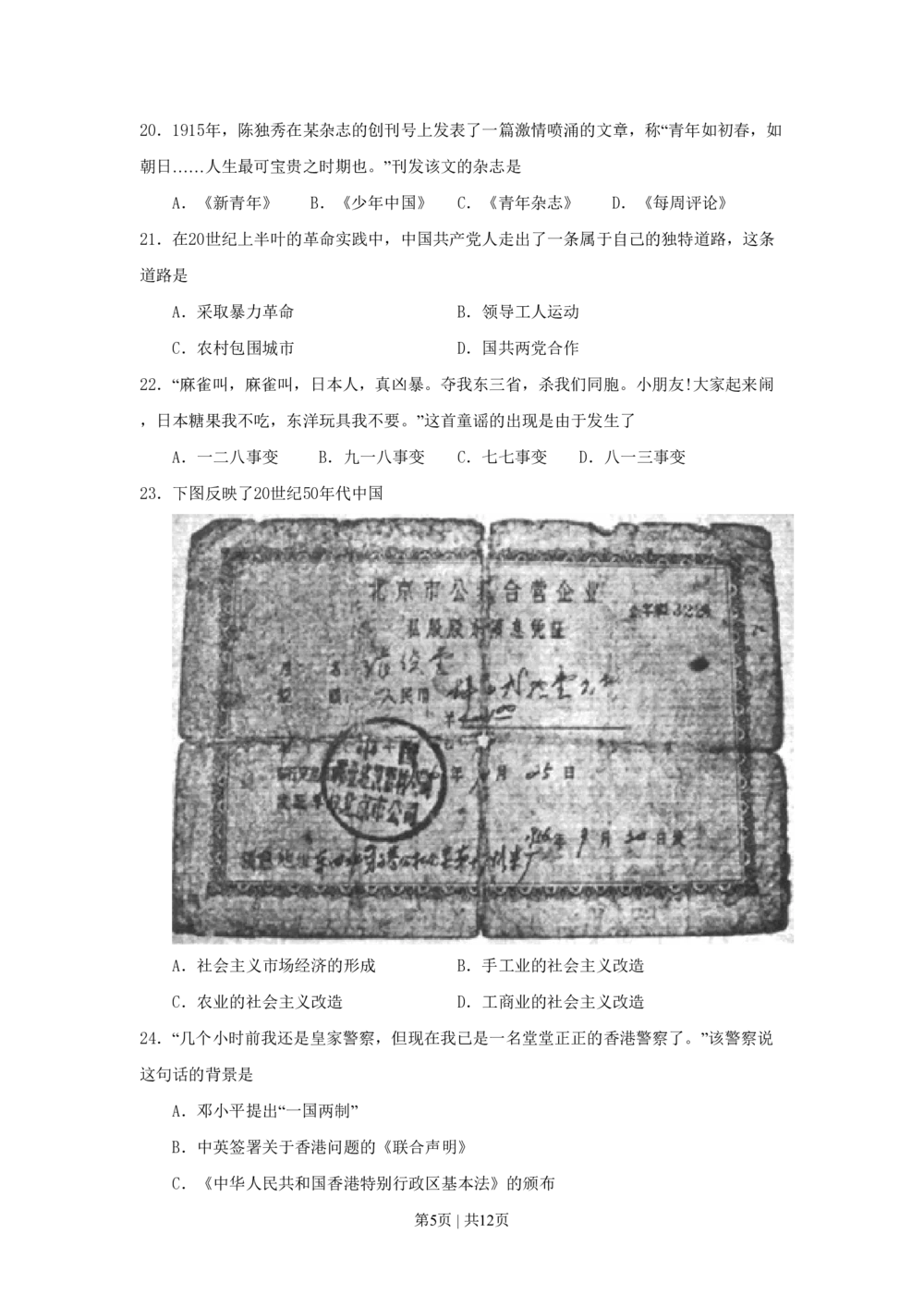 2009年高考历史试卷（上海）（空白卷）_历史历年高考真题_新&middot;PDF版2008-2025&middot;高考历史真题_历史（按试卷类型分类）2008-2025_自主命题卷&middot;历史（2008-2025）