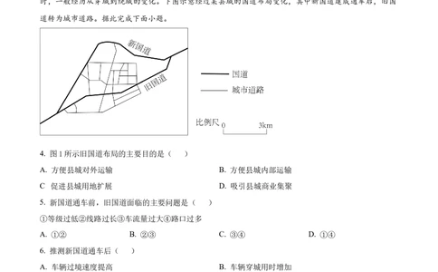 2023年高考地理试卷（新课标）（解析卷）_历年高考真题合集_地理历年高考真题_新&middot;Word版2008-2025&middot;高考地理真题_地理（按省份分类）2008-2025_2008-2025&middot;（黑龙江）地理高考真题