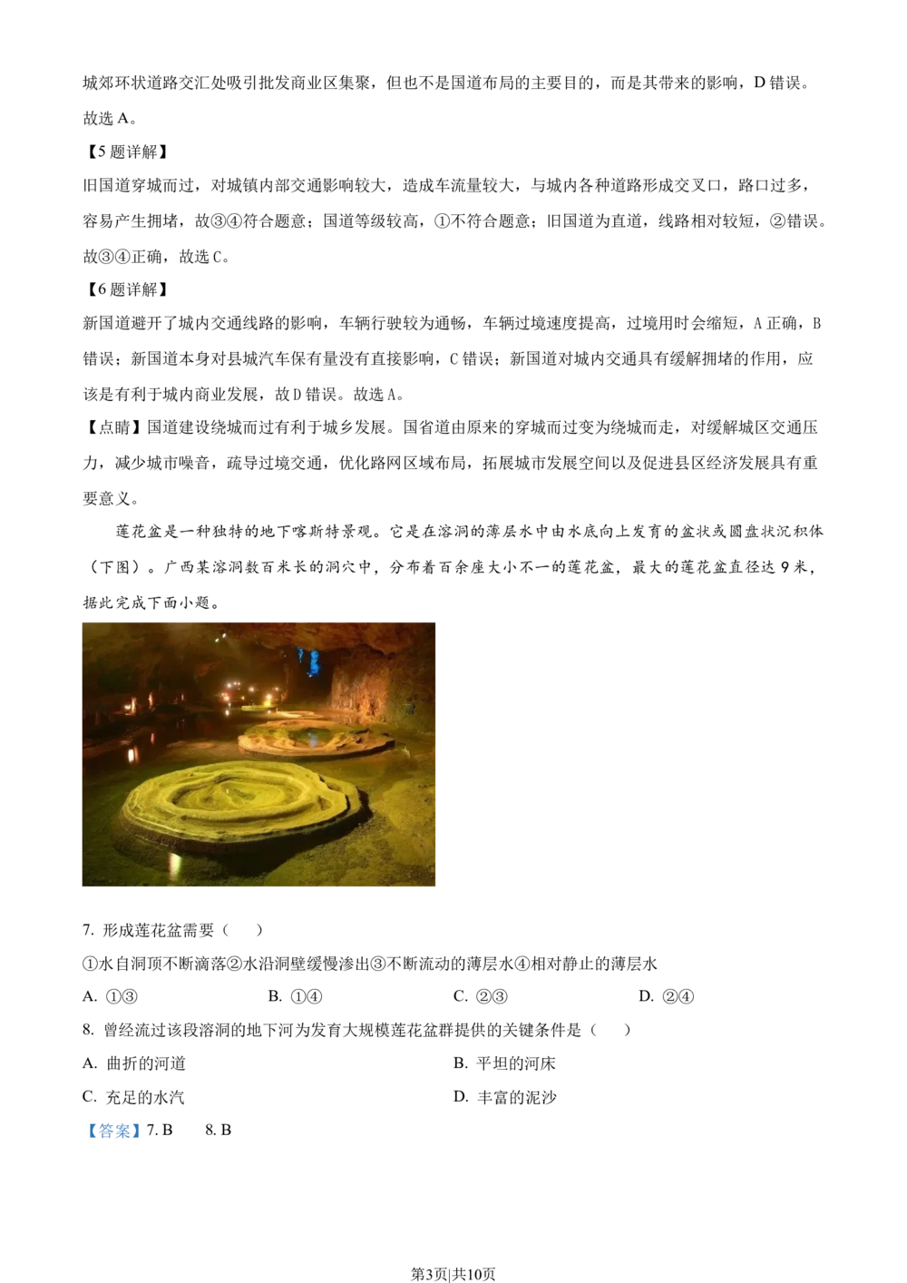 2023年高考地理试卷（新课标）（解析卷）_历年高考真题合集_地理历年高考真题_新&middot;Word版2008-2025&middot;高考地理真题_地理（按省份分类）2008-2025_2008-2025&middot;（黑龙江）地理高考真题