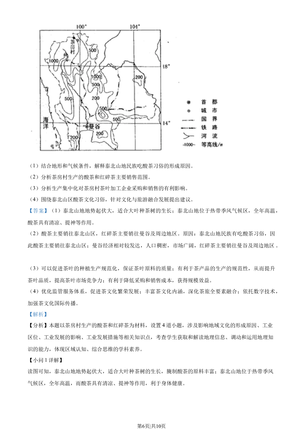 2023年高考地理试卷（新课标）（解析卷）_历年高考真题合集_地理历年高考真题_新&middot;Word版2008-2025&middot;高考地理真题_地理（按省份分类）2008-2025_2008-2025&middot;（黑龙江）地理高考真题