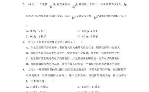 2008年高考物理真题（天津）（空白卷）_物理历年高考真题_新&middot;Word版2008-2025&middot;高考物理真题_物理（按年份分类）2008-2025_2008&middot;高考物理真题
