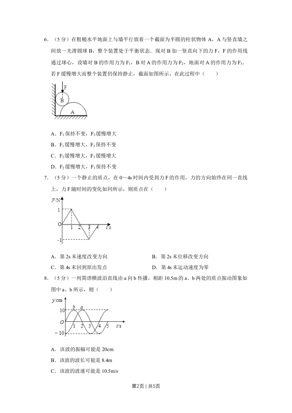 2008年高考物理真题（天津）（空白卷）_物理历年高考真题_新&middot;Word版2008-2025&middot;高考物理真题_物理（按年份分类）2008-2025_2008&middot;高考物理真题