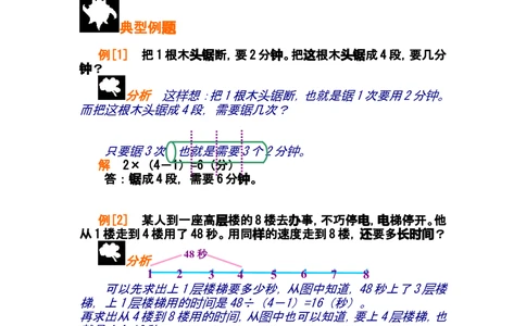 第八讲植树问题_小学奥数举一反三1-6年级相关课程_奥数分专题题型与解题思路_小学奥数知识讲解