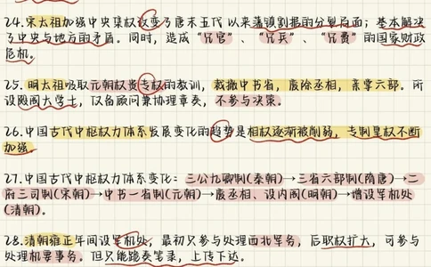 背熟这些，你的历史可能要多拿20分！刷到了就代表你的历史成绩要开始好起来了#历史#历史知识#知识点总结#必考考点#图文伙伴计划_中小学精品资料(高清可打印)