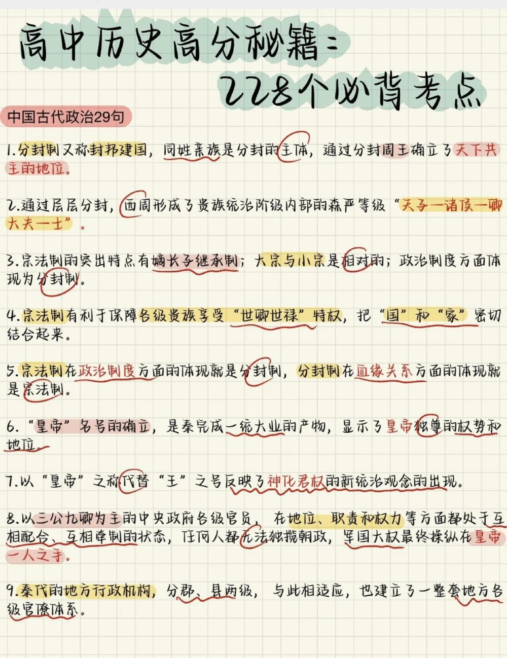 背熟这些，你的历史可能要多拿20分！刷到了就代表你的历史成绩要开始好起来了#历史#历史知识#知识点总结#必考考点#图文伙伴计划_中小学精品资料(高清可打印)