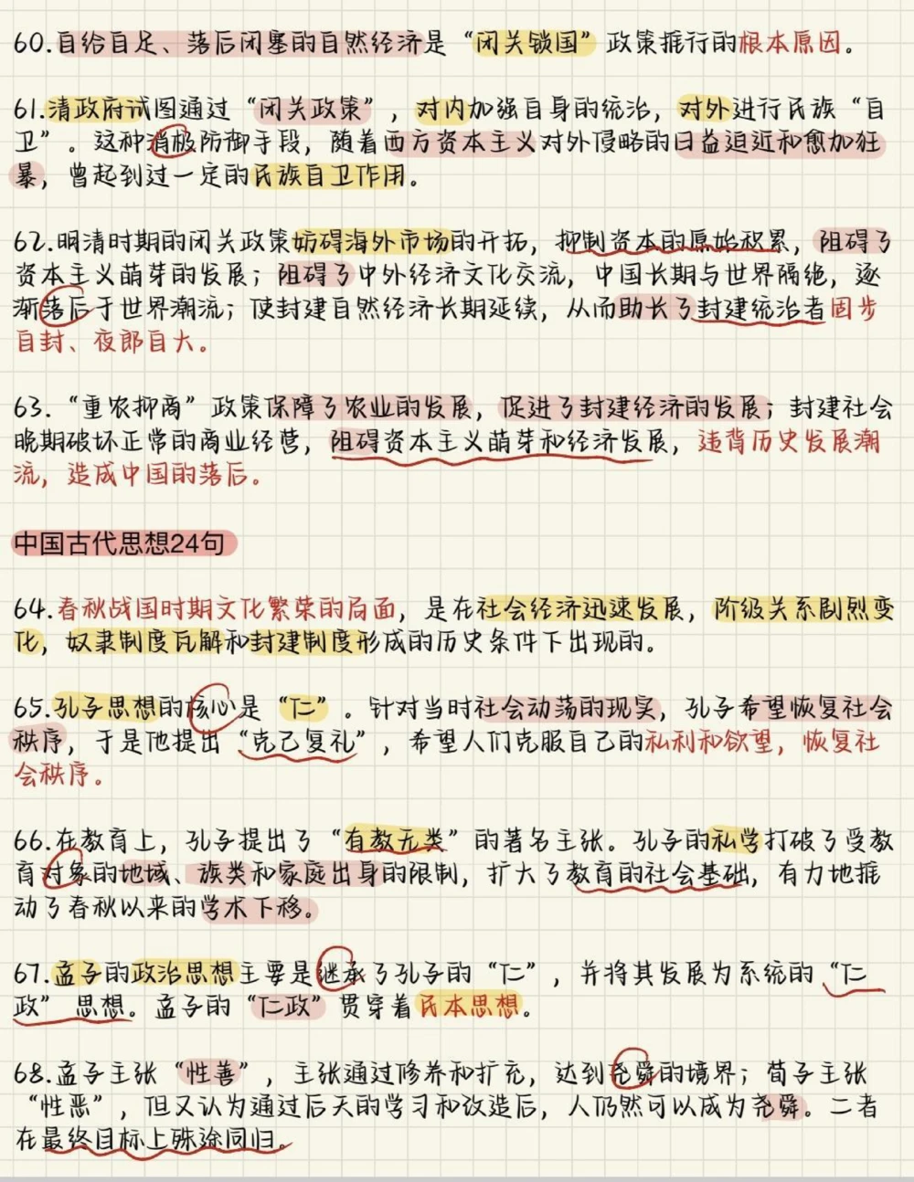 背熟这些，你的历史可能要多拿20分！刷到了就代表你的历史成绩要开始好起来了#历史#历史知识#知识点总结#必考考点#图文伙伴计划_中小学精品资料(高清可打印)