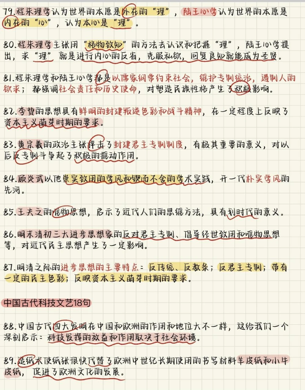 背熟这些，你的历史可能要多拿20分！刷到了就代表你的历史成绩要开始好起来了#历史#历史知识#知识点总结#必考考点#图文伙伴计划_中小学精品资料(高清可打印)