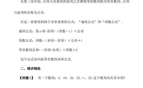 第8讲巧妙求和（一）_小学奥数举一反三1-6年级相关课程_4四年级奥数《举一反三》_4四年级奥数（40讲）《举一反三》