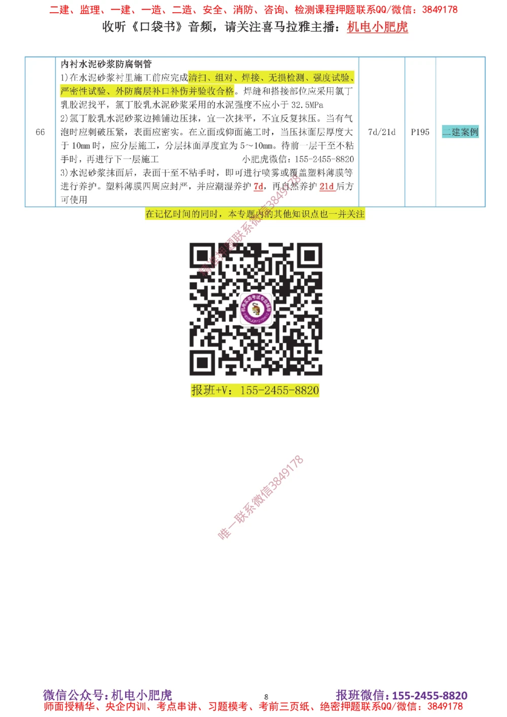 01-时间（答案）_2026年一级建造师_2026年一建机电_2025年一建机电SVIP_04-冲刺串讲✿考点强化✿小灶集训_24-机电《冲刺专题班》小肥虎SMR