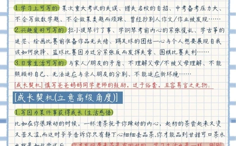 码住！中考语文记叙文阅读_中小学精品资料(高清可打印)_初中大全集高清资料整理版