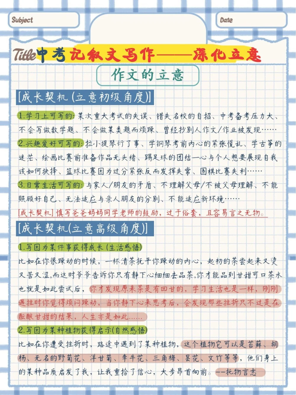 码住！中考语文记叙文阅读_中小学精品资料(高清可打印)_初中大全集高清资料整理版