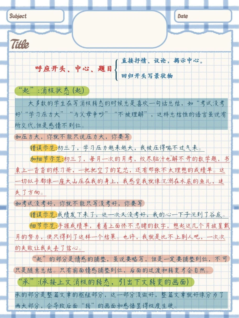码住！中考语文记叙文阅读_中小学精品资料(高清可打印)_初中大全集高清资料整理版