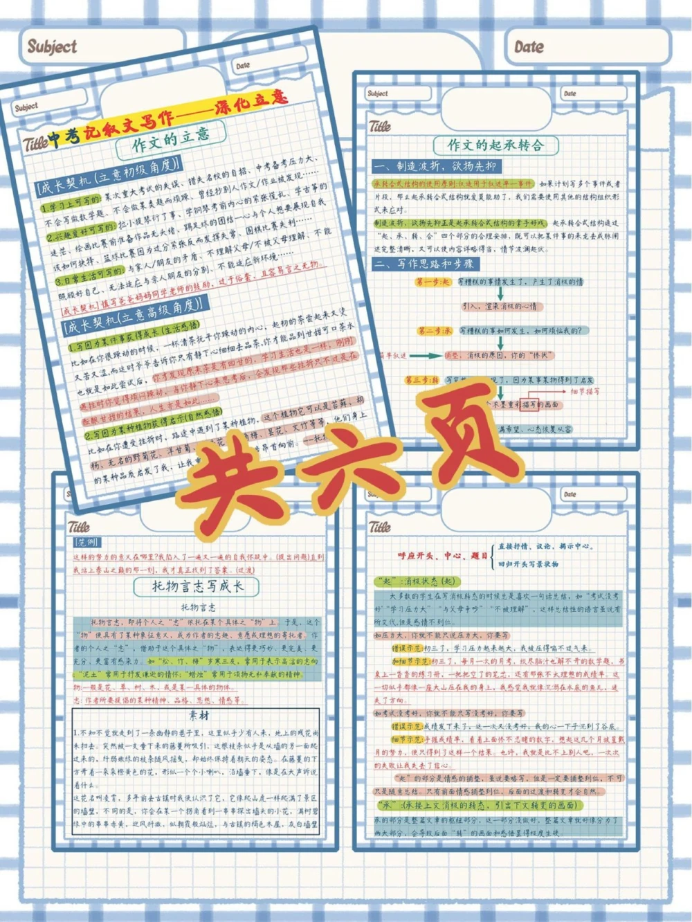 码住！中考语文记叙文阅读_中小学精品资料(高清可打印)_初中大全集高清资料整理版