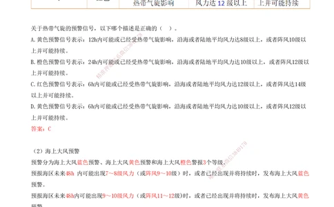 07.07-第1篇-第1章-1.1.2-气象及其对施工的影响_2026年一级建造师_2026年一建港航_2025年一建港航SVIP_02-基础精讲✿高端面授✿深度强化_10-港航《天一精讲班》皮丹丹KL_01.第一章