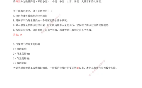 07.07-第1篇-第1章-1.1.2-气象及其对施工的影响_2026年一级建造师_2026年一建港航_2025年一建港航SVIP_02-基础精讲✿高端面授✿深度强化_10-港航《天一精讲班》皮丹丹KL_01.第一章