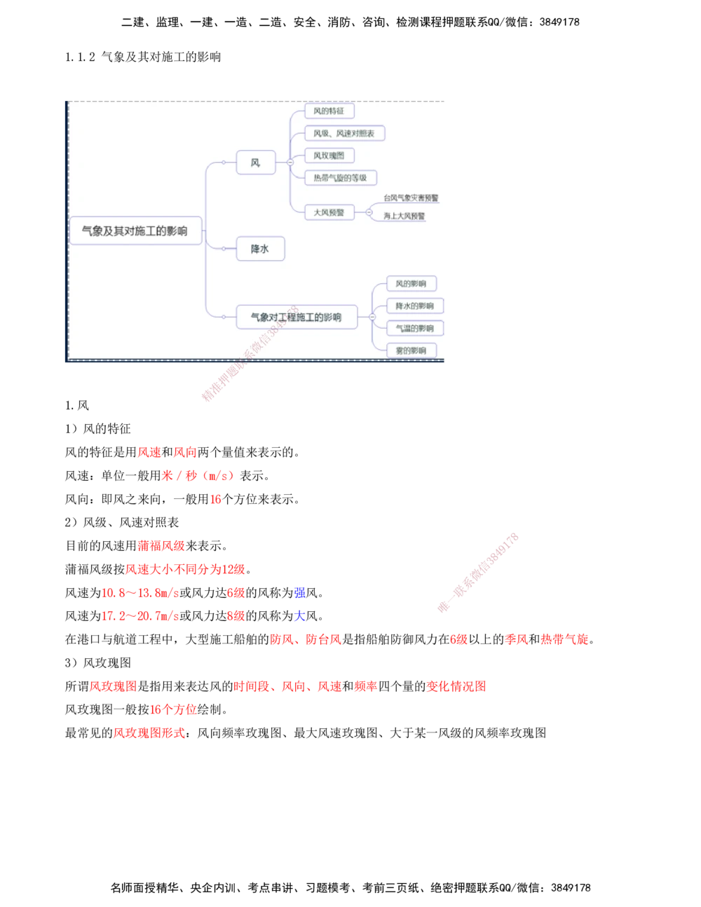 07.07-第1篇-第1章-1.1.2-气象及其对施工的影响_2026年一级建造师_2026年一建港航_2025年一建港航SVIP_02-基础精讲✿高端面授✿深度强化_10-港航《天一精讲班》皮丹丹KL_01.第一章