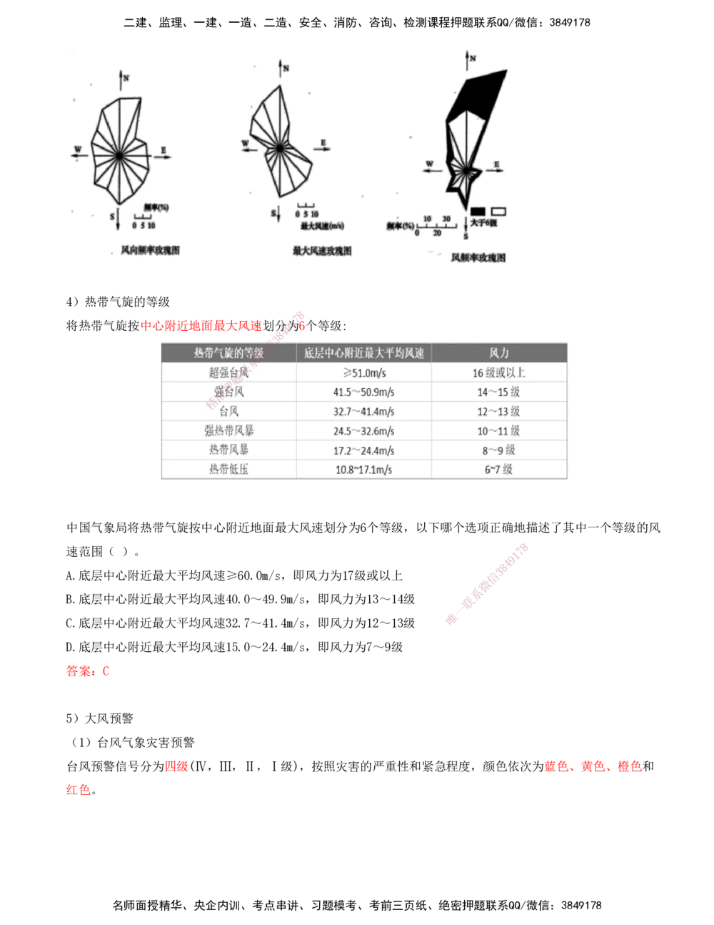 07.07-第1篇-第1章-1.1.2-气象及其对施工的影响_2026年一级建造师_2026年一建港航_2025年一建港航SVIP_02-基础精讲✿高端面授✿深度强化_10-港航《天一精讲班》皮丹丹KL_01.第一章