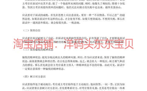 01中国石油面试准备工作_三桶油_中国石油_中石油面试资料_02第二步：中石油面试准备工作