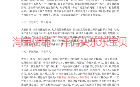 01中国石油面试准备工作_三桶油_中国石油_中石油面试资料_02第二步：中石油面试准备工作