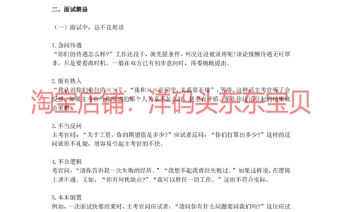 01中国石油面试准备工作_三桶油_中国石油_中石油面试资料_02第二步：中石油面试准备工作