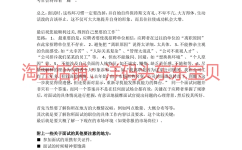 01中国石油面试准备工作_三桶油_中国石油_中石油面试资料_02第二步：中石油面试准备工作
