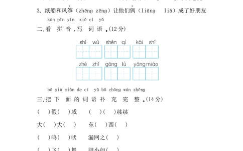 第八单元提升练习_小学试卷大合集_二年级语文上册（单元期中期末试卷）