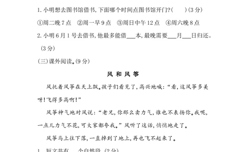 第八单元提升练习_小学试卷大合集_二年级语文上册（单元期中期末试卷）