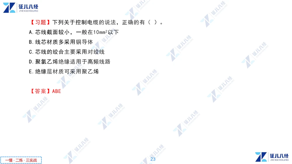 01.1029一建机电章节精要1_2026年一级建造师_2026年一建机电_2025年一建机电SVIP_02-基础精讲✿高端面授✿深度强化_09-机电《章节精要课》朱旭阳ZBJ