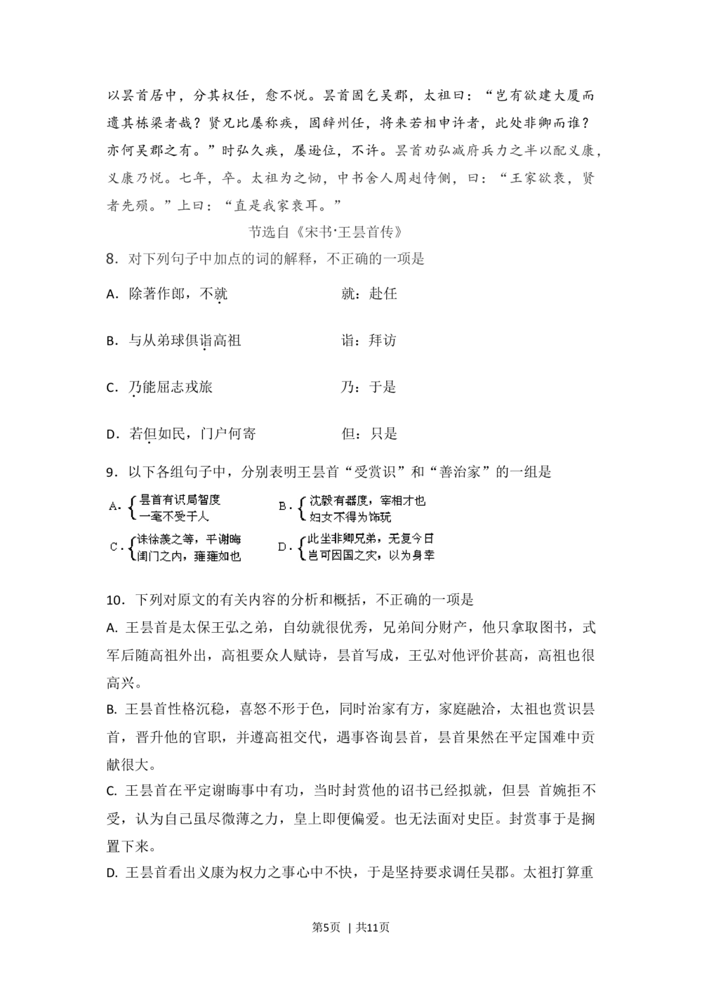 2008年高考语文试卷（全国Ⅱ卷）（空白卷）_语文历年高考真题_新&middot;Word版2008-2025&middot;高考语文真题_语文（按省份分类）2008-2025_2008-2025&middot;（内蒙古）语文高考真题