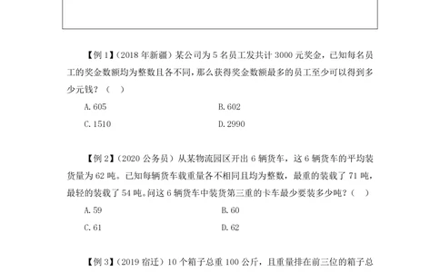 2021.01.04理论攻坚-数学关系4尹燕（讲义笔记）（2021事业单位系统班：职业能力倾向测验综合应用能力1期（A类B类C类D类））_三桶油_中海油_最新中海油招聘考试《通用能力》视频课件_笔记