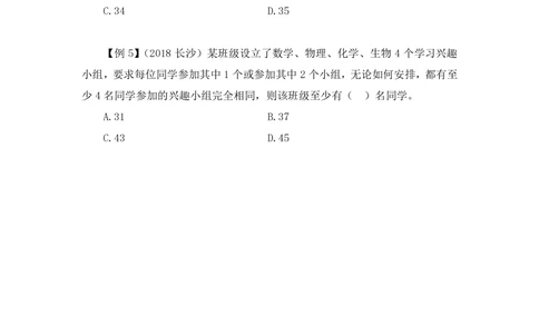 2021.01.04理论攻坚-数学关系4尹燕（讲义笔记）（2021事业单位系统班：职业能力倾向测验综合应用能力1期（A类B类C类D类））_三桶油_中海油_最新中海油招聘考试《通用能力》视频课件_笔记